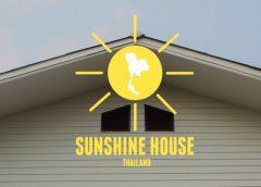 บ้านแสงตะวัน บ้านแสงตะวัน